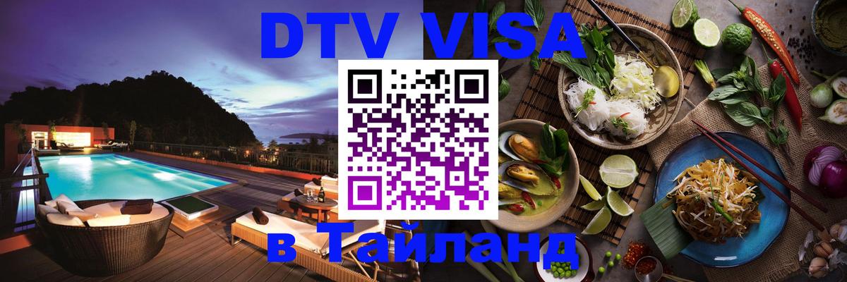 Visa в Таиланд Нейпьидо 